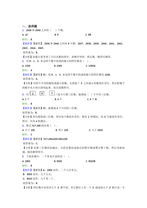 兰州市树人中学小学数学二年级下册第七单元经典测试卷(含答案解析)