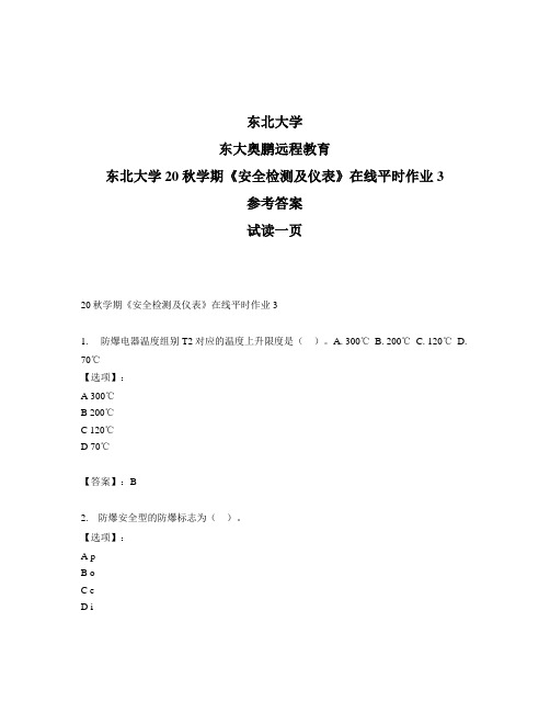 最新奥鹏东北大学20秋学期《安全检测及仪表》在线平时作业3-参考答案