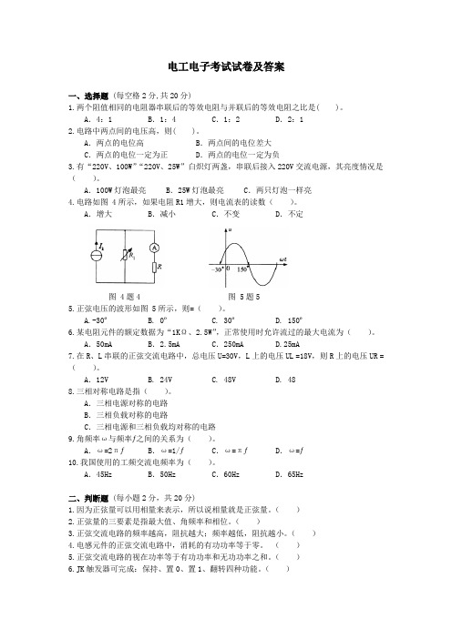 电工电子考试试卷及答案