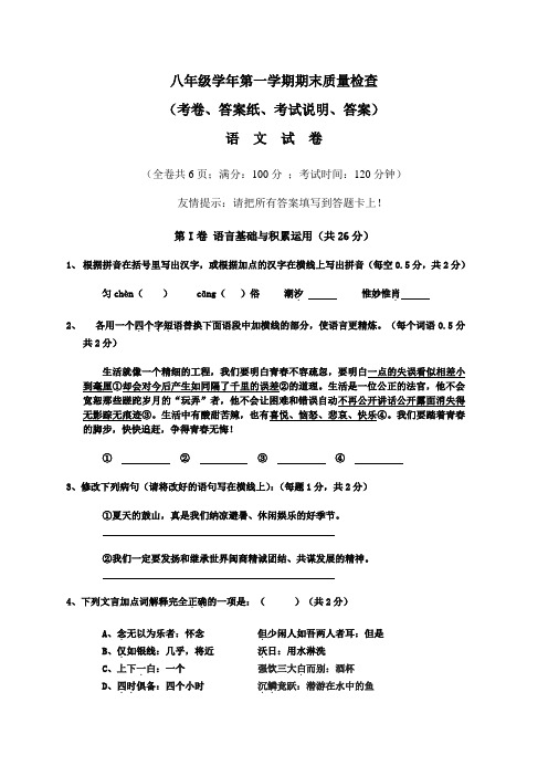 八年级学年第一学期期末质量检查(含有考卷、答案、答案纸、考试说明)