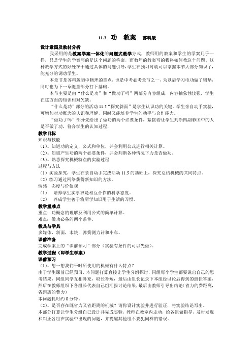 功 教学案一体
