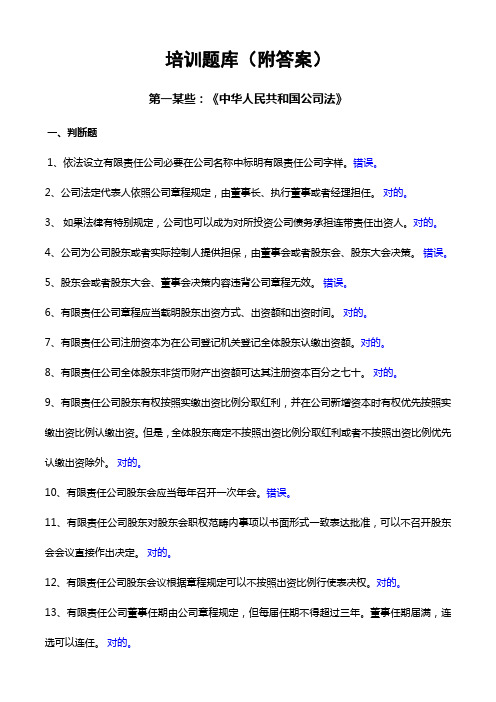 2021年董秘资格考试题库及答案