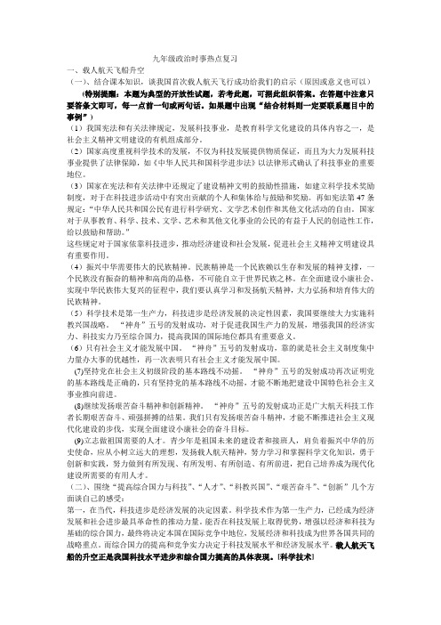 九年级政治时事热点复习