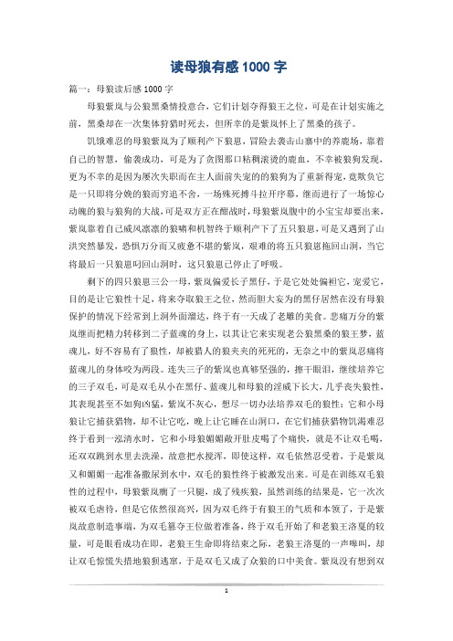 读母狼有感1000字
