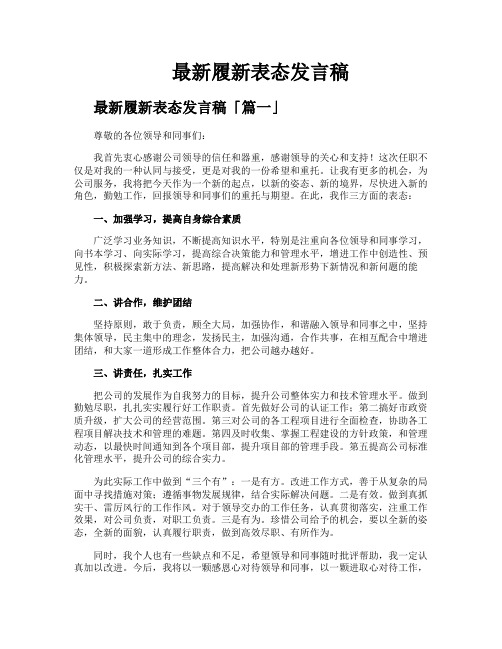 履新表态发言稿