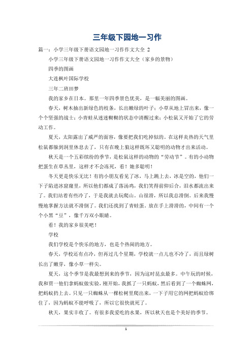 三年级下园地一习作
