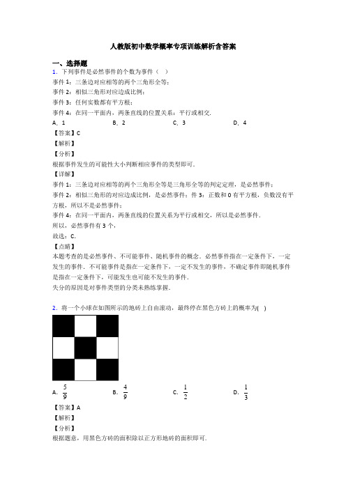 人教版初中数学概率专项训练解析含答案