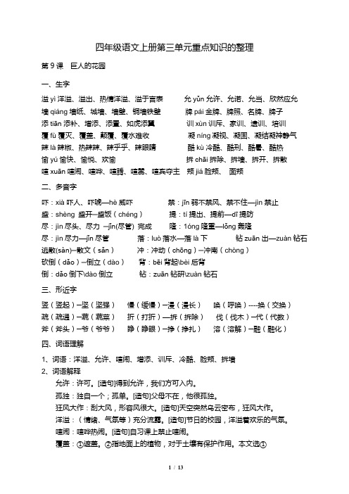 人教版四年级语文上册第三单元重点知识的整理3