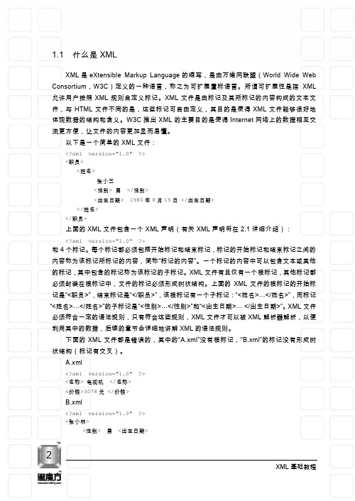 xml知识介绍剖析