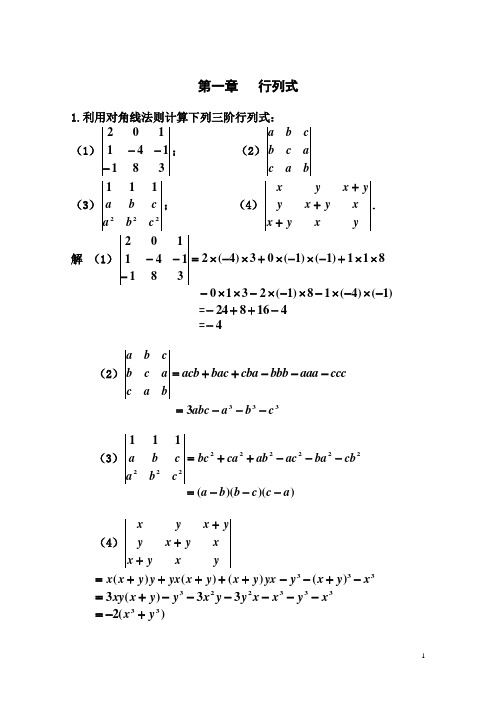 同济大学线性代数习题答案