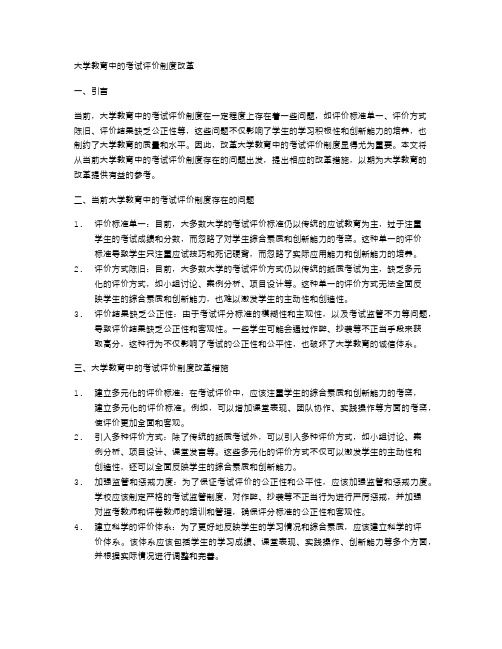 大学教育中的考试评价制度改革