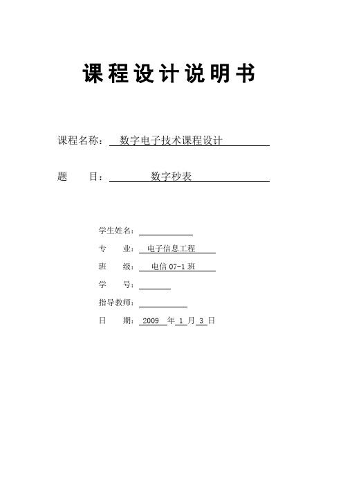 数字秒表