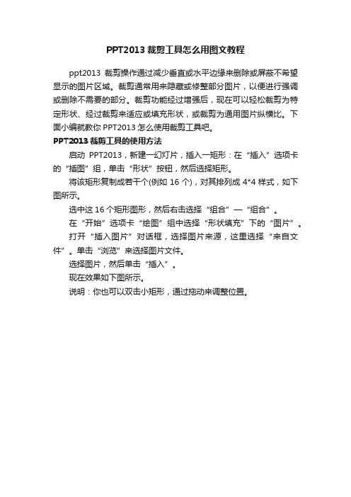 PPT2013裁剪工具怎么用图文教程