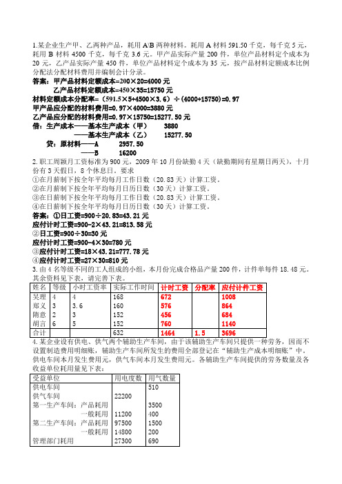 成本会计期中测试答案