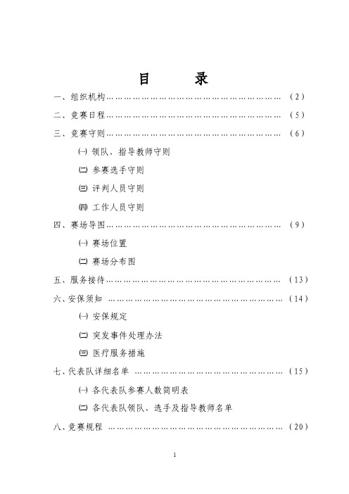 2016年福建省技能大赛烹饪西式烹调项目竞赛指南