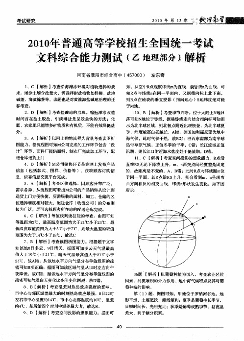 2010年普通高等学校招生全国统一考试文科综合能力测试(乙地理部分)解析