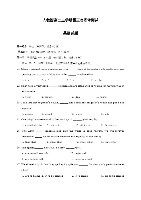 2018-2019学年最新人教版高中英语高二上学期第三次月考测试题及答案-精编试题