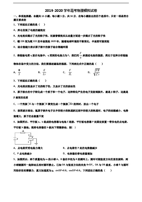 ┃试卷合集3套┃内蒙古呼伦贝尔市2023届高考物理经典试题