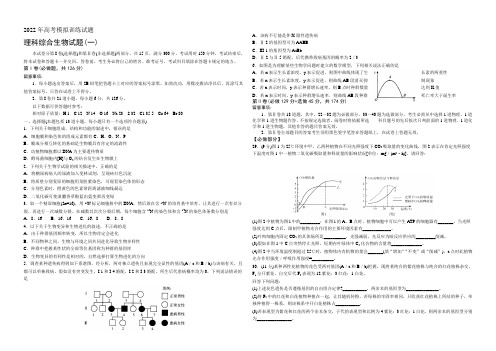 山东省潍坊市2022届高三下学期4月份高考模拟训练生物试题 Word版含答案