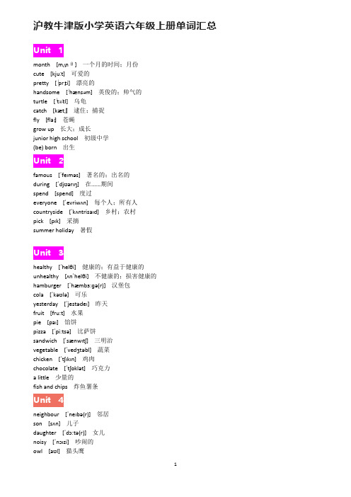 沪教牛津版小学英语六年级上册单词汇总