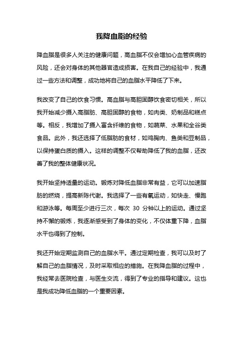 我降血脂的经验