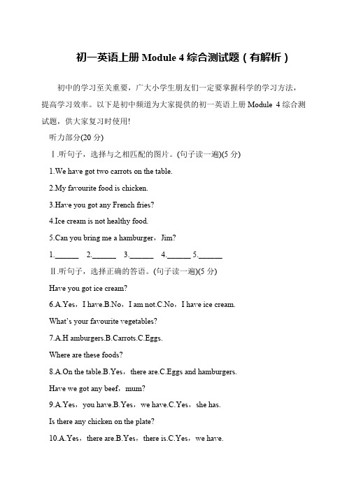 初一英语上册Module 4综合测试题(有解析)