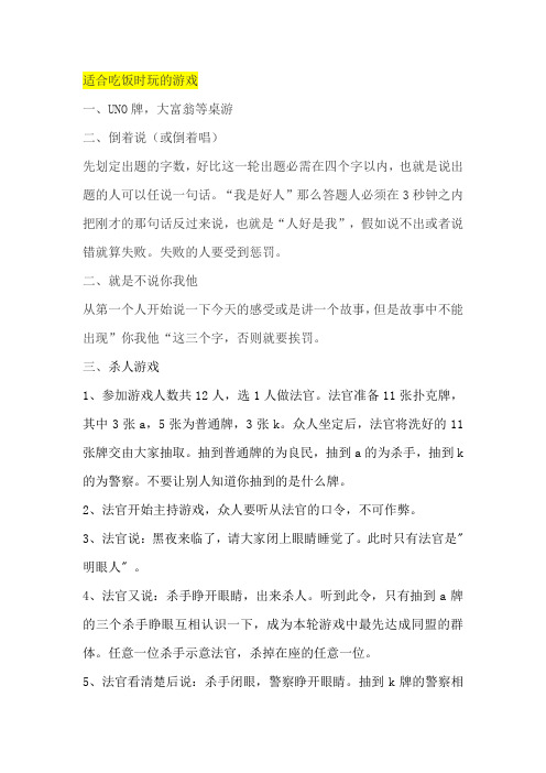 聚餐游戏及惩罚