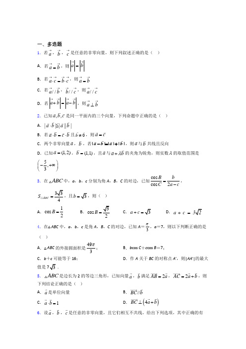 平面向量及其应用经典试题(含答案)