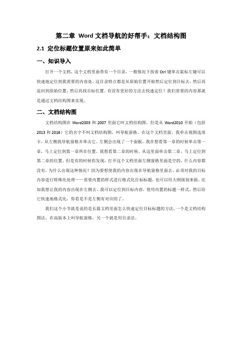 第二章 Word文档导航的好帮手：文档结构图