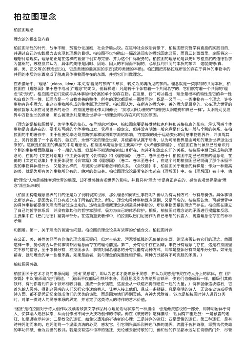 柏拉图理念——精选推荐