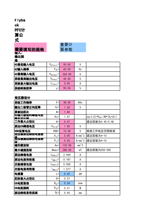 PFC变压器计算表格.xls(OB3330&SN03A&OB3632@3392K)