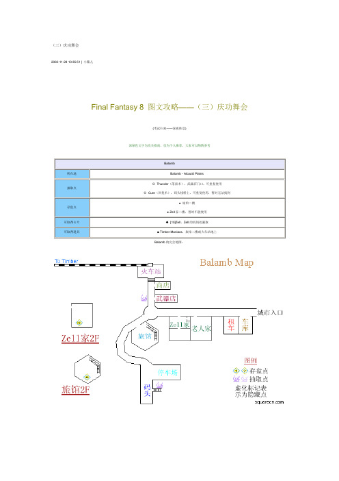 最终幻想8图文攻略 ff8 3