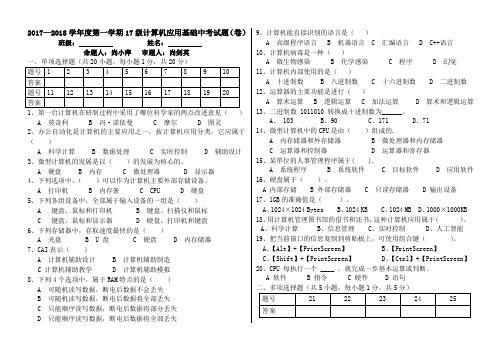 2017年17级中考试题