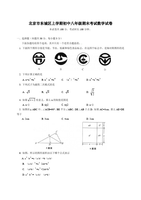 北京市 东城区八年级上学期期末考试数学试题