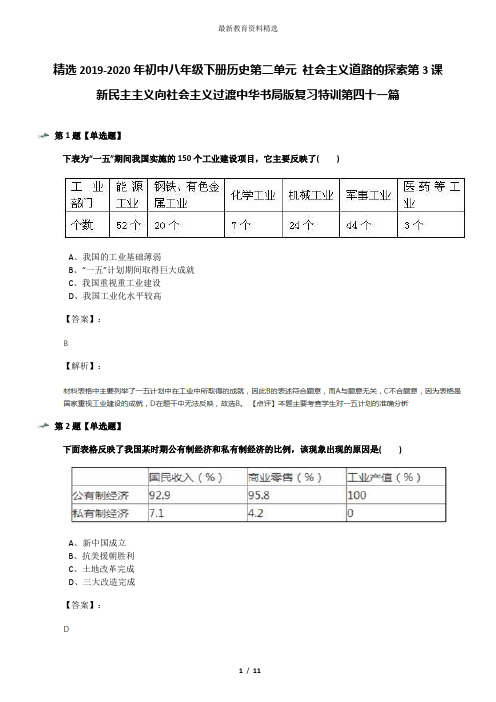 精选2019-2020年初中八年级下册历史第二单元 社会主义道路的探索第3课 新民主主义向社会主义过渡中华书局版