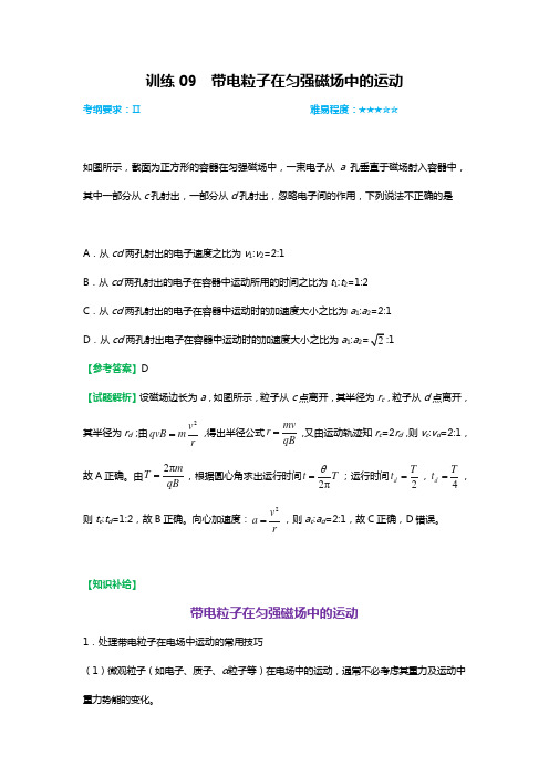 高二上学期物理人教版寒假作业训练09  带电粒子在匀强磁场中的运动