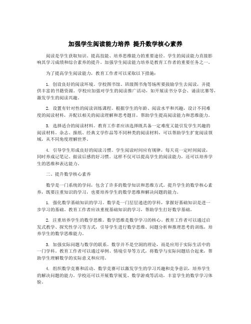 加强学生阅读能力培养 提升数学核心素养