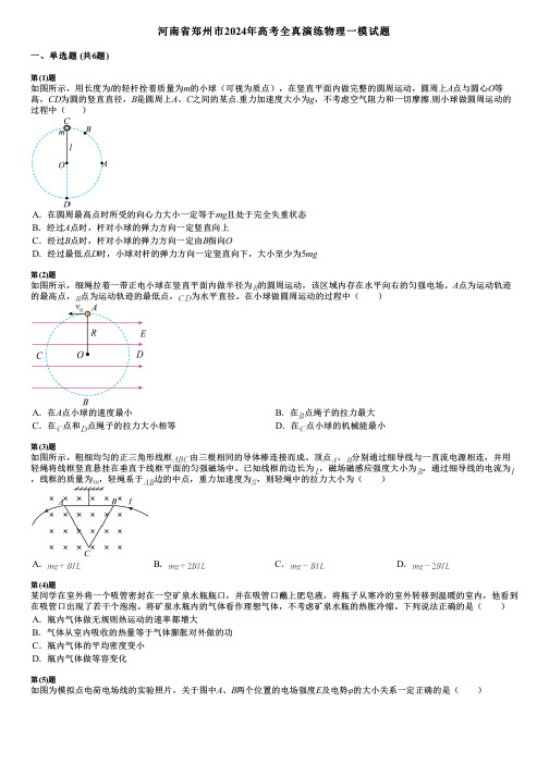 河南省郑州市2024年高考全真演练物理一模试题