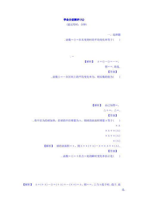 高中数学北师大版选修2-2练习学业分层测评7 Word版含答案