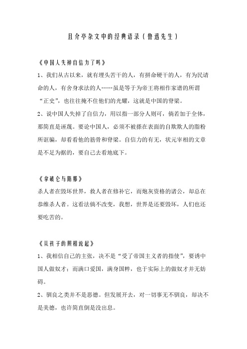 且介亭杂文中的经典语录