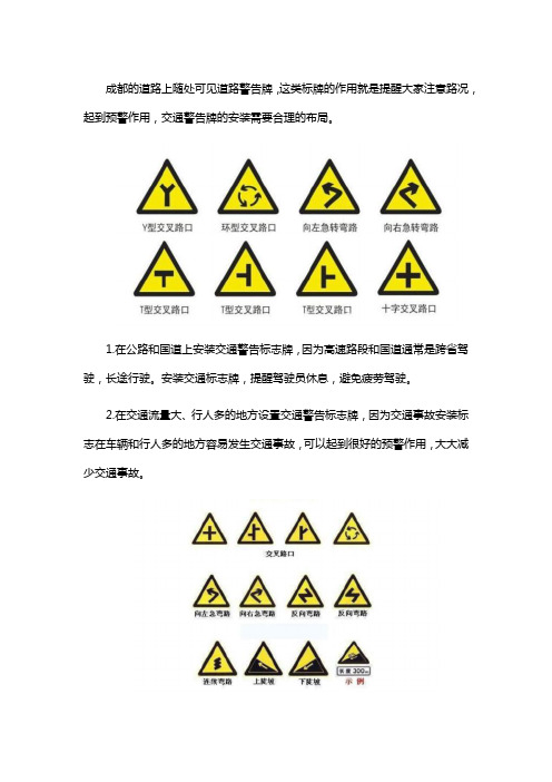 成都交通警告标志牌的安装