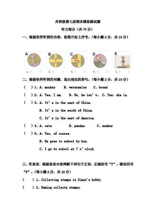 小学新标准英语第七册期末模拟测试题