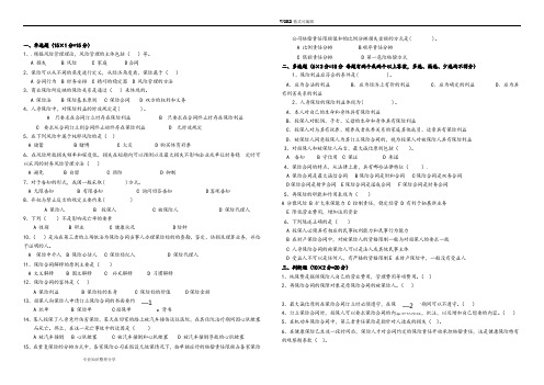 保险学原理试题和答案解析