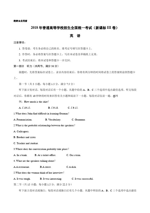 2018年高考真题英语全国卷Ⅲ含答案精校