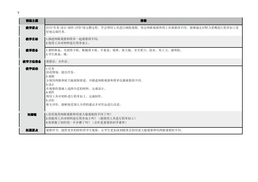 部编小学二年级科学教学设计 G2 unit2.1 滑梯