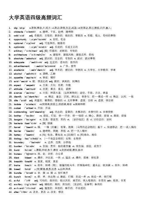 大学英语四级高频词汇