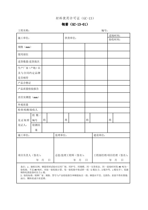 材料进场验收单