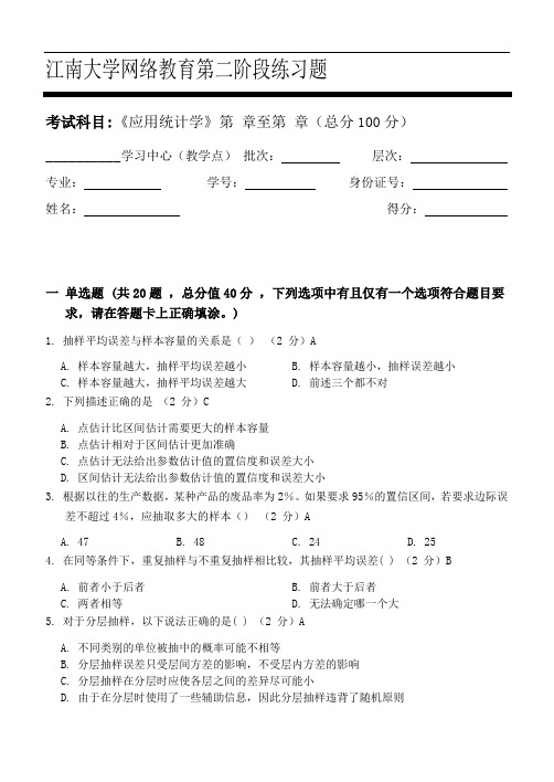 应用统计学_第二阶段练习