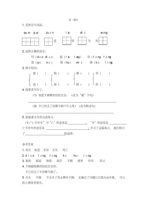 部编版二年级语文下册同步训练、课时作业附答案：12寓言二则