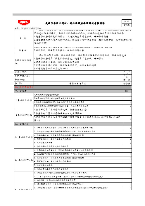 电脑软硬件标准